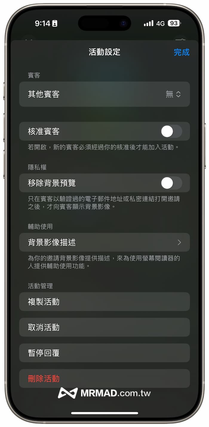 Apple活动邀约其他人方法 1