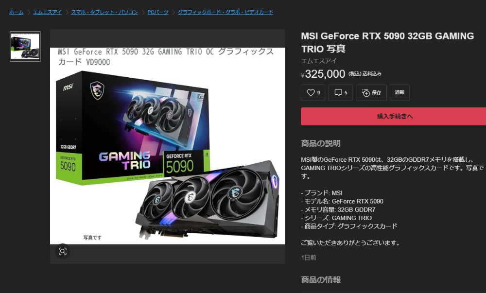 RTX 5090 黄牛价已经涨到最高近5倍，快30万台币！ 日本还有人开卖场让机器人下单 - 榜哥