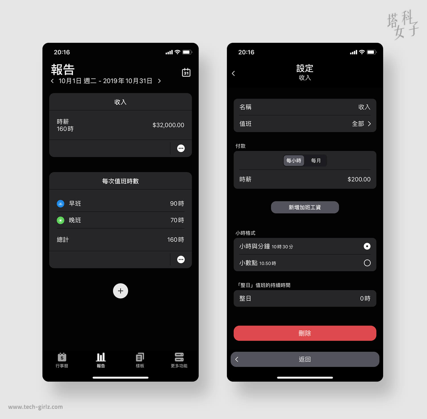 Supershift 班表 APP，清楚呈现班表，自动算出薪水！ 第15张