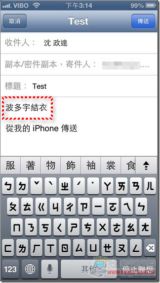 iOS注音输入法聪明小技巧分享，持续补完中 第16张
