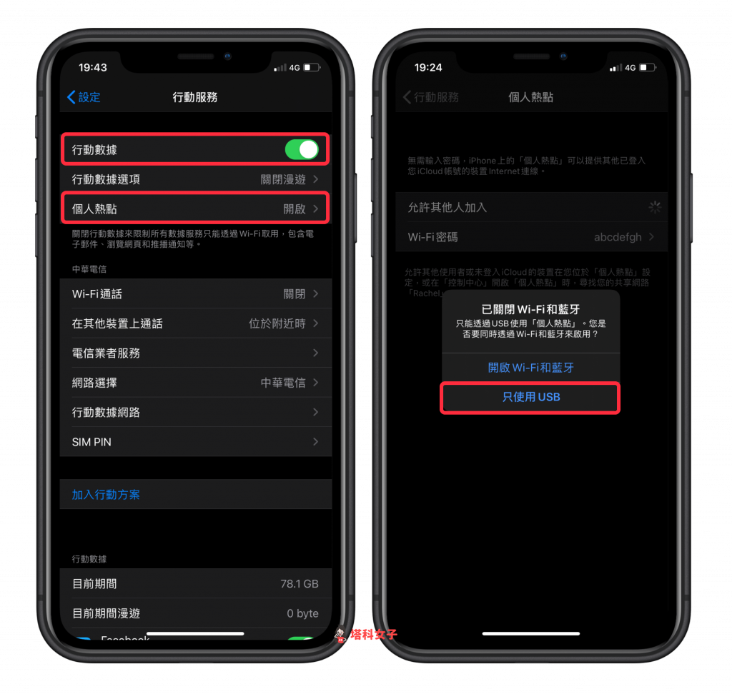 iPhone 分享网路给电脑教程｜使用 USB 或 Wi-Fi、蓝牙分享 第3张