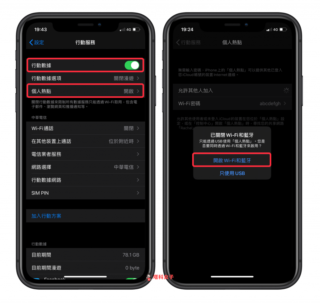 iPhone 分享网路给电脑教程｜使用 USB 或 Wi-Fi、蓝牙分享 第4张