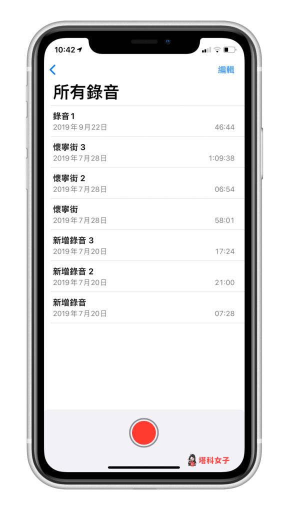 一键增强 iPhone 录音品质，降低环境音、回音，人声更清晰 (iOS14) 第2张
