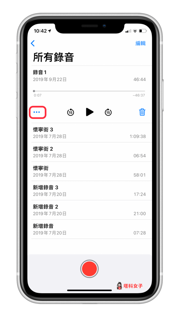 一键增强 iPhone 录音品质，降低环境音、回音，人声更清晰 (iOS14) 第3张