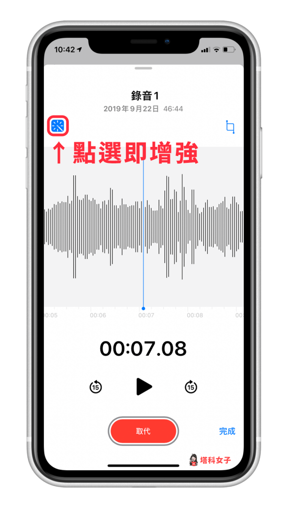 一键增强 iPhone 录音品质，降低环境音、回音，人声更清晰 (iOS14) 第5张
