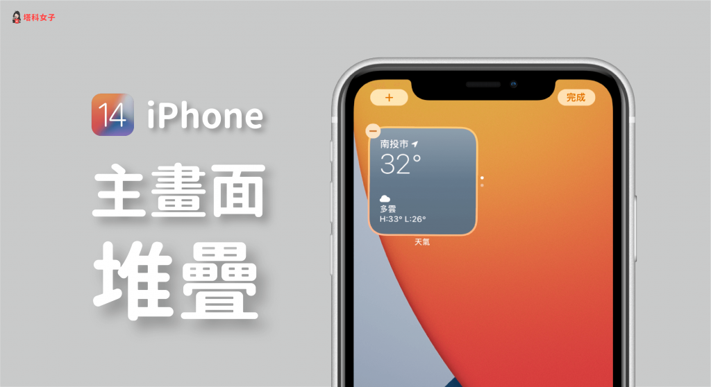 iPhone 主画面堆叠技巧｜任意堆叠喜欢的小工具让桌面更简洁 第1张
