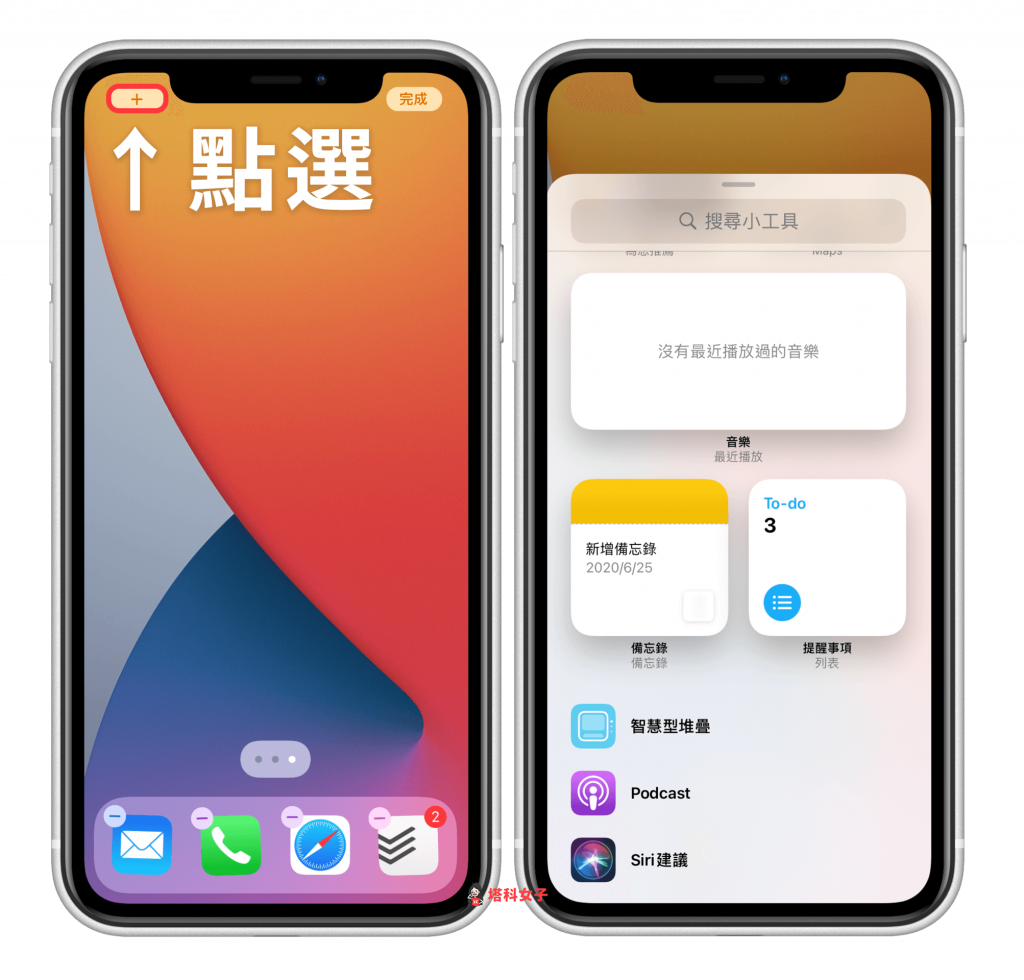 iPhone 主画面堆叠技巧｜任意堆叠喜欢的小工具让桌面更简洁 第2张