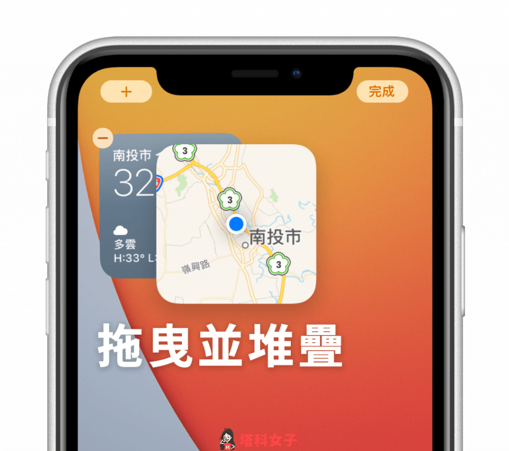 iPhone 主画面堆叠技巧｜任意堆叠喜欢的小工具让桌面更简洁 第4张