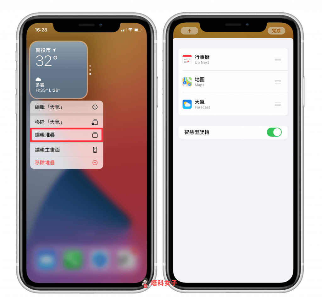 iPhone 主画面堆叠技巧｜任意堆叠喜欢的小工具让桌面更简洁 第6张