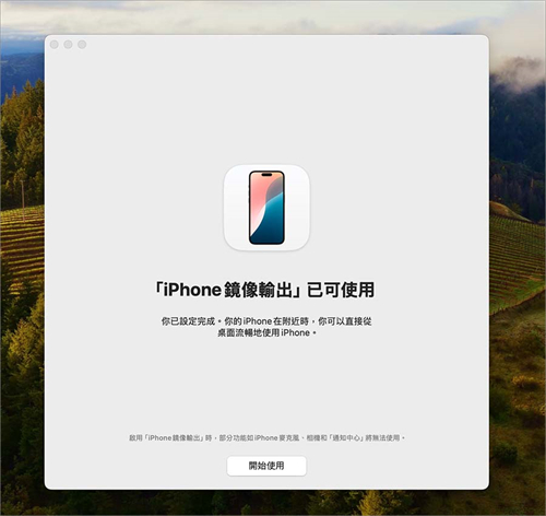 完整解析Mac上iPhone镜像输出功能：必用10大技巧一次学 第4张