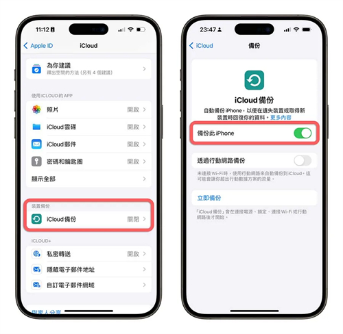 iPhone备份3招：iCloud、Mac/PC与外接SSD硬碟的备份方法 第2张