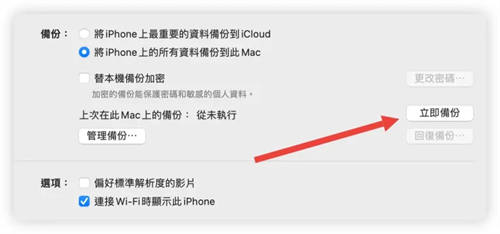 iPhone备份3招：iCloud、Mac/PC与外接SSD硬碟的备份方法 第3张