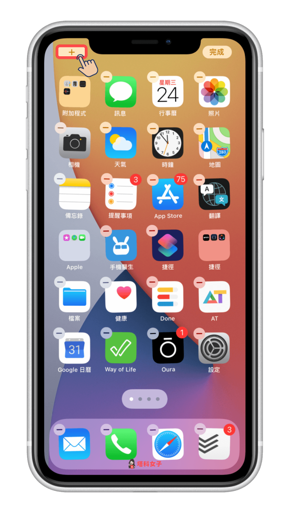 iOS14 主画面小工具教程｜教你自订小工具放在 iPhone 主画面 第2张