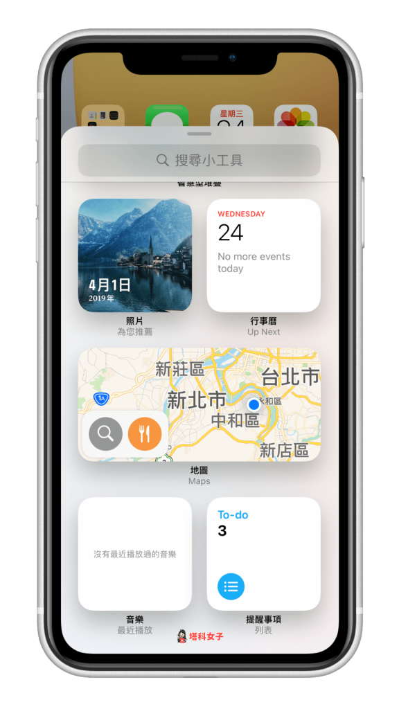 iOS14 主画面小工具教程｜教你自订小工具放在 iPhone 主画面 第3张