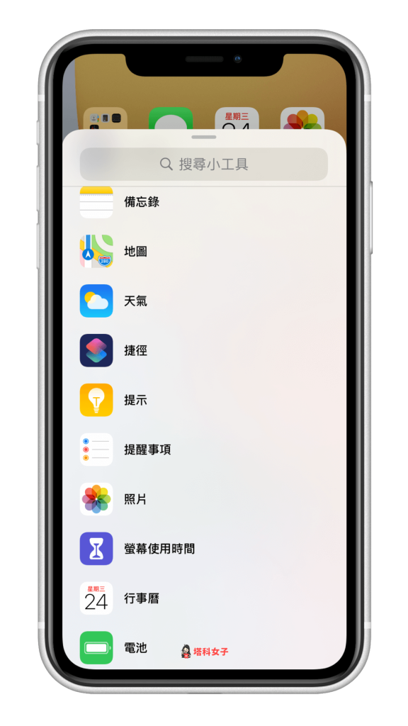 iOS14 主画面小工具教程｜教你自订小工具放在 iPhone 主画面 第4张