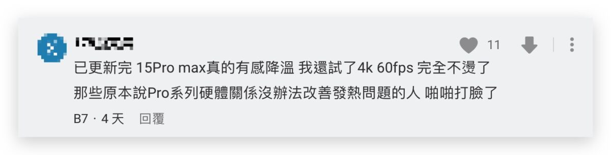 iOS 17.0.3 是否有改善过热状况？网友回应彙整与常见系统问题 Q&A 一次看 第3张