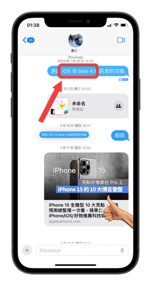 iPhone如何复制短信内部分文字？教你一招最快的小技巧 第2张