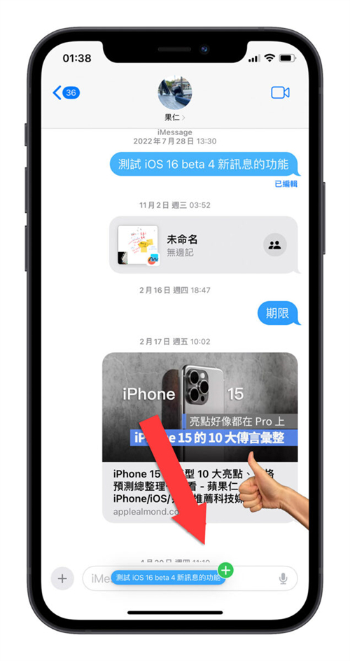 iPhone如何复制短信内部分文字？教你一招最快的小技巧 第5张