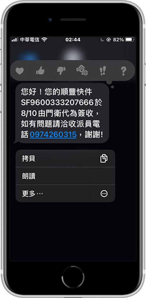iPhone如何复制短信内部分文字？教你一招最快的小技巧 第7张