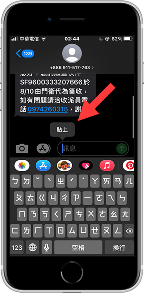 iPhone如何复制短信内部分文字？教你一招最快的小技巧 第9张