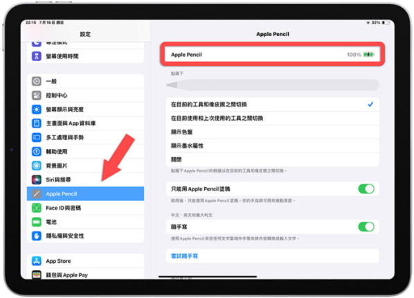 Apple Pencil 2代与1 代如何充电与查看电量？分享4种方法 第6张