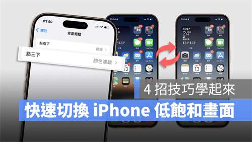 教你4种一键启动iPhone低饱和度文青风画面的快速技巧 第1张