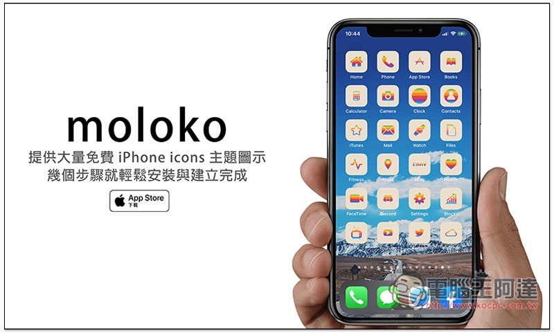 moloko 提供大量免费 iPhone icons 主题图示，几个步骤就轻鬆安装与建立完成 第1张