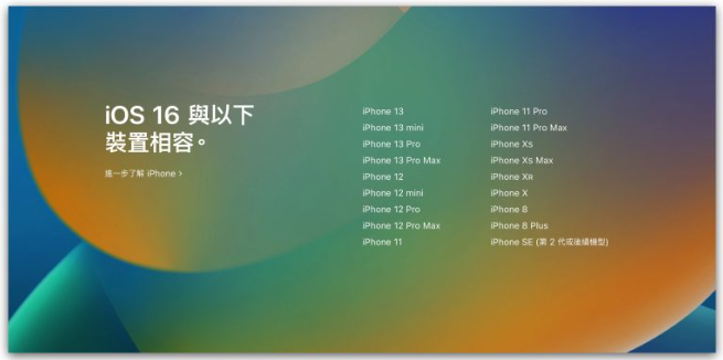 iOS 16正式版更新什么时候推出？哪些iPhone机型可以更新？ 第3张