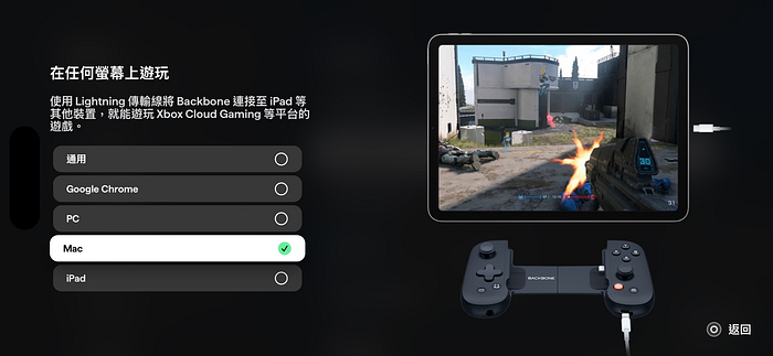不用 Backbone+ 也能在 PC， Mac， iPad 使用 Backbone One 第2张