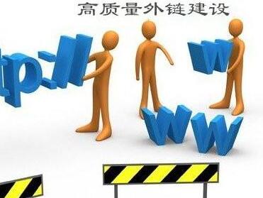 新手如何建设网站外链知识详解