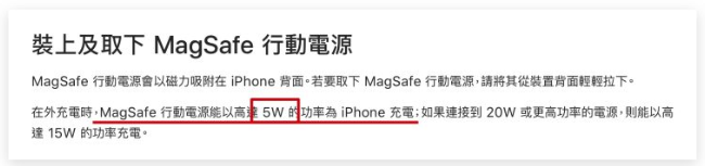 苹果MagSafe移动电源软件更新后，提升至7.5W充电能力 第3张