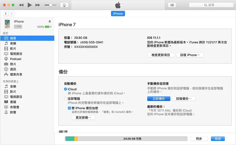 iPad数据转移6种方法整合！ 教你如何传输、备份！ 第1张