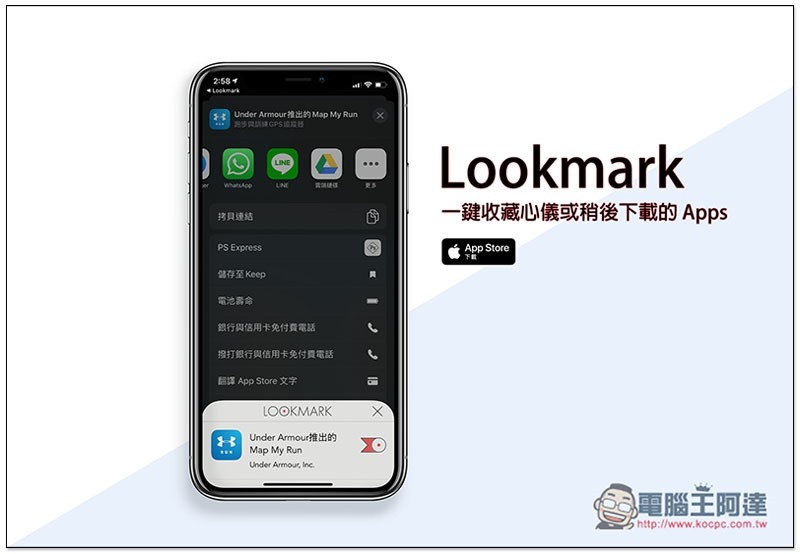 Lookmark 一键收藏心仪或稍后下载的 iOS Apps，不用怕忘记 第2张
