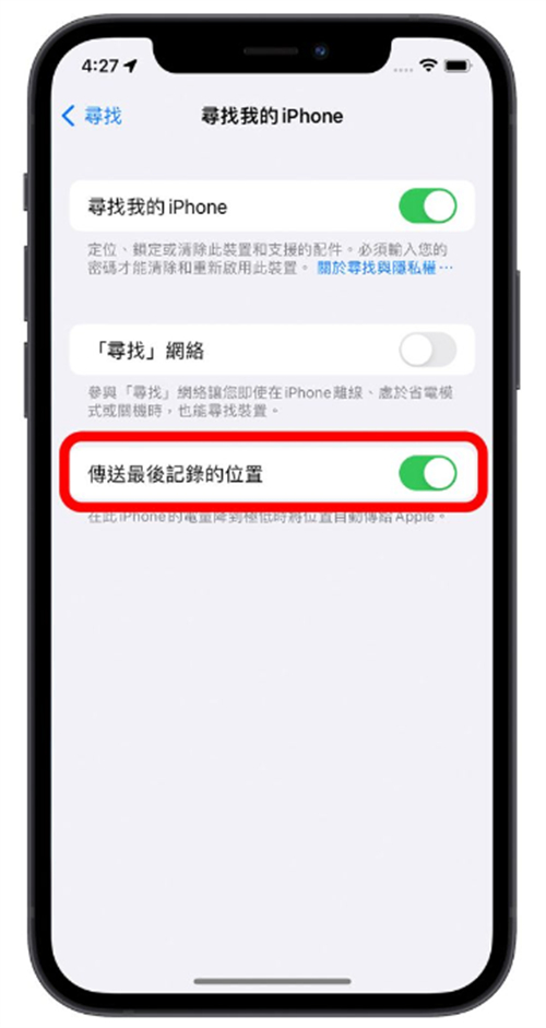 为什么iPhone关机后还能定位？告诉你如何设置找回丢失的iPhone 第9张