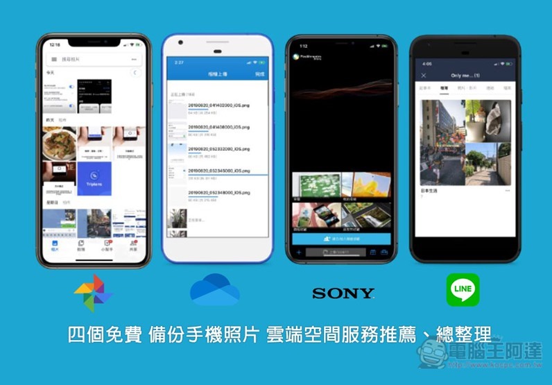 四个免费 备份手机照片 云端空间服务推荐、总整理 第1张