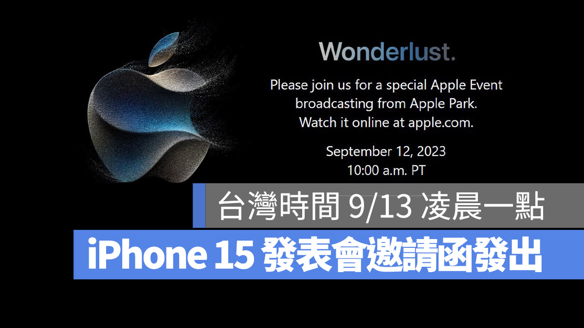 iPhone 15 发表会邀请函发出！9/13 一起期待这 4 大新品亮相 第1张