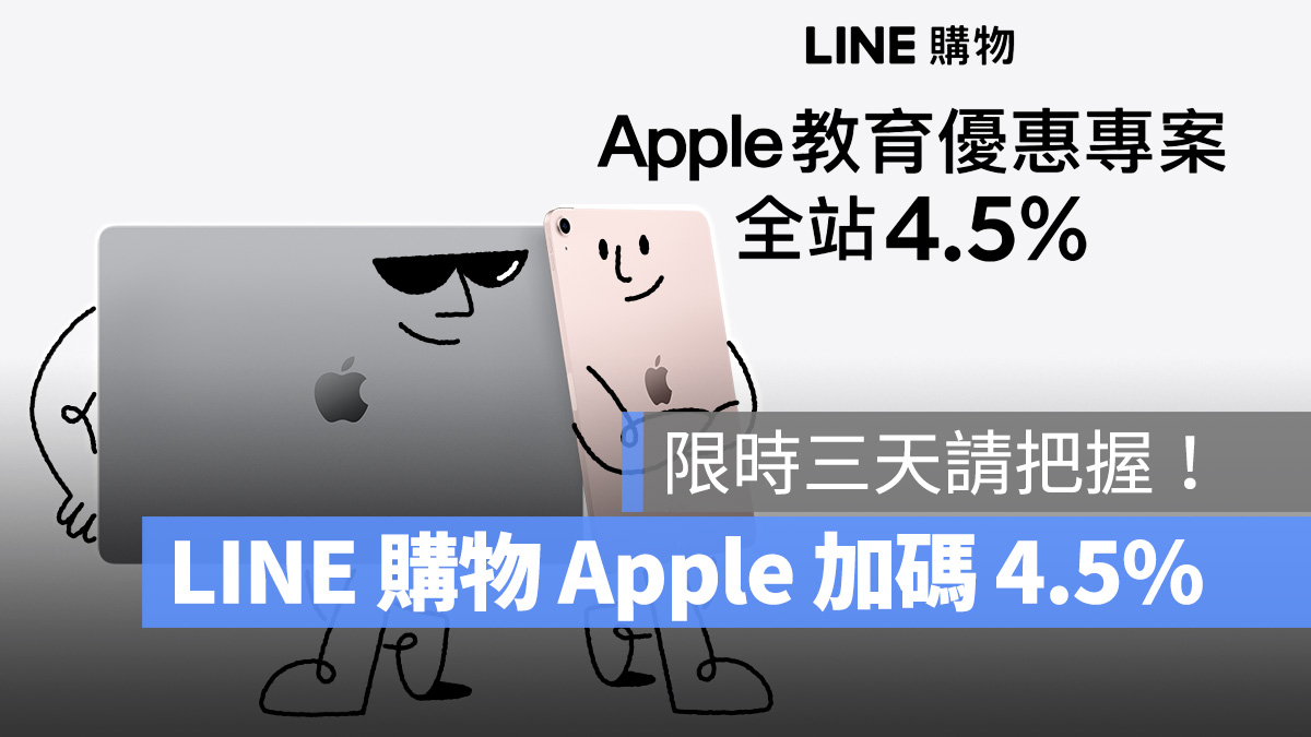 2023 Apple BTS 第二波威信导购加码回馈 4.5%，即日起到 8/23 限时三天 第1张