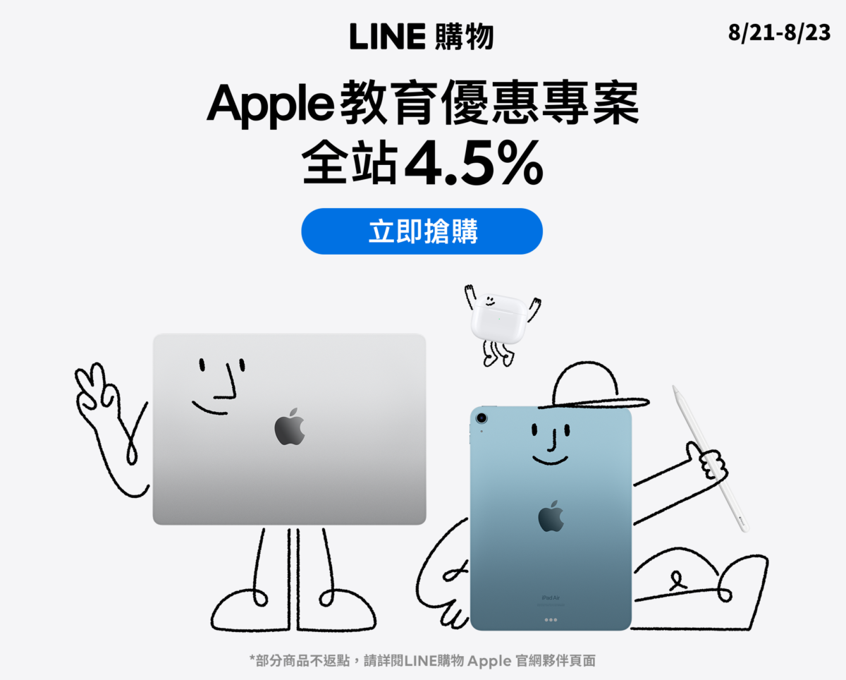 2023 Apple BTS 第二波威信导购加码回馈 4.5%，即日起到 8/23 限时三天 第2张