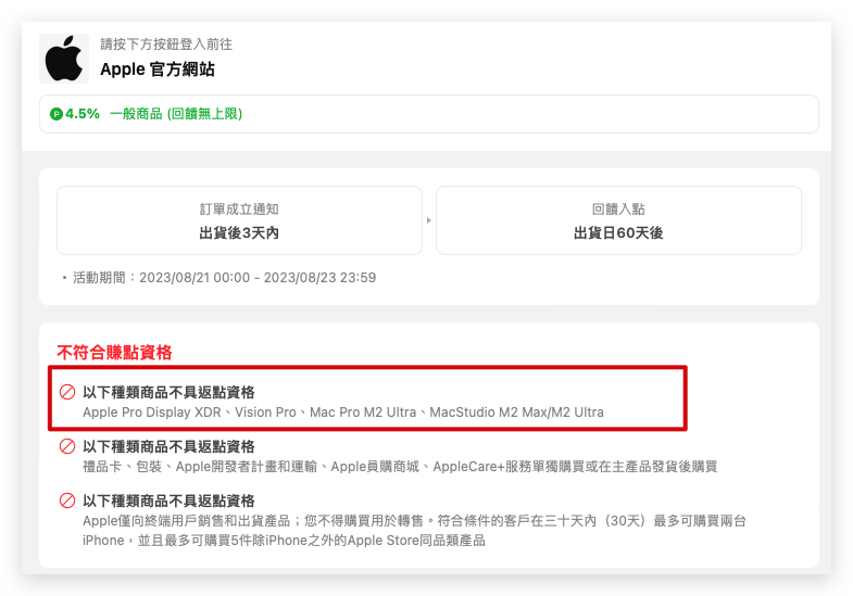 2023 Apple BTS 第二波威信导购加码回馈 4.5%，即日起到 8/23 限时三天 第7张