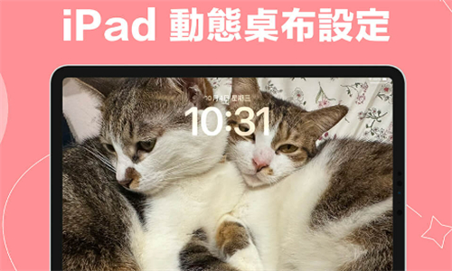iPad动态壁纸设置教程，在锁定画面呈现会动的GIF壁纸 第1张