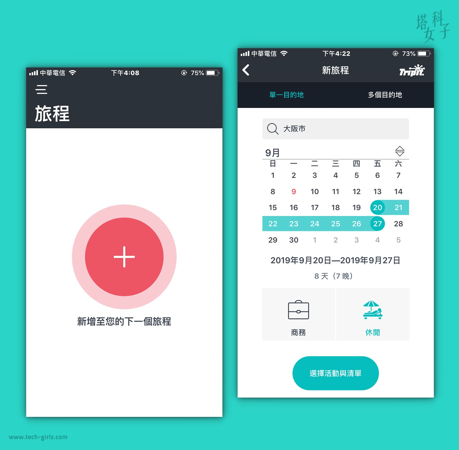 行李清单 APP – Packr，出差旅行必备行李清单 (iOS) 第5张