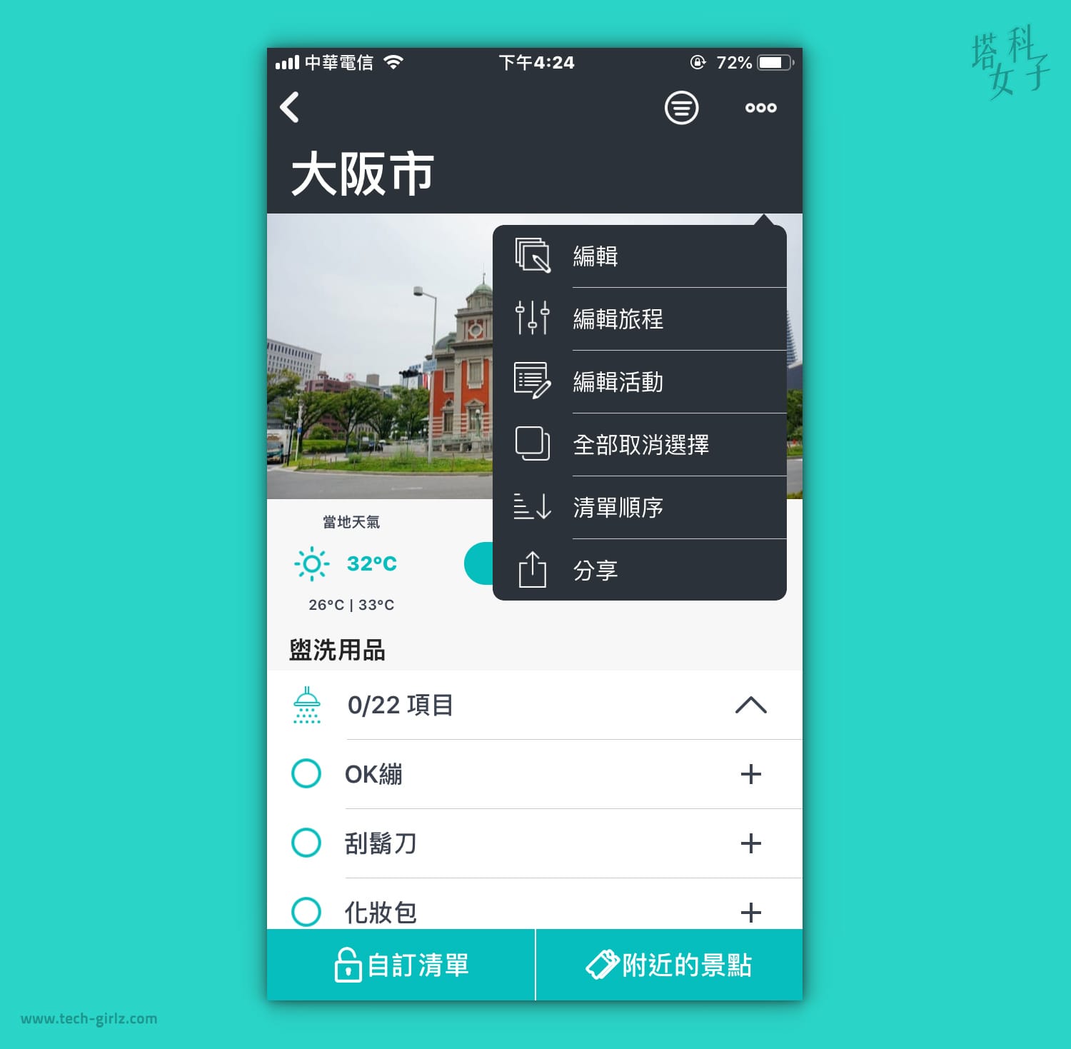 行李清单 APP – Packr，出差旅行必备行李清单 (iOS) 第21张