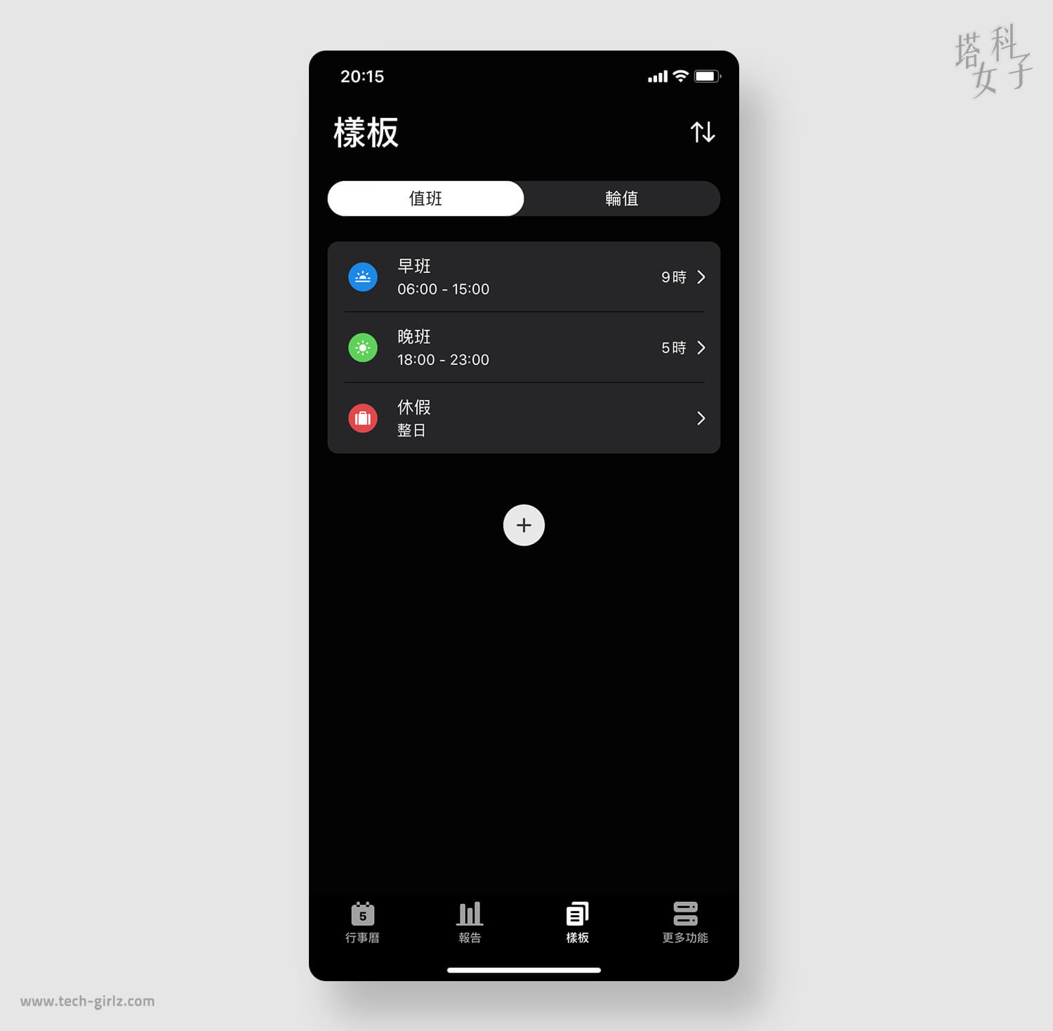 Supershift 班表 APP，清楚呈现班表，自动算出薪水！ 第17张