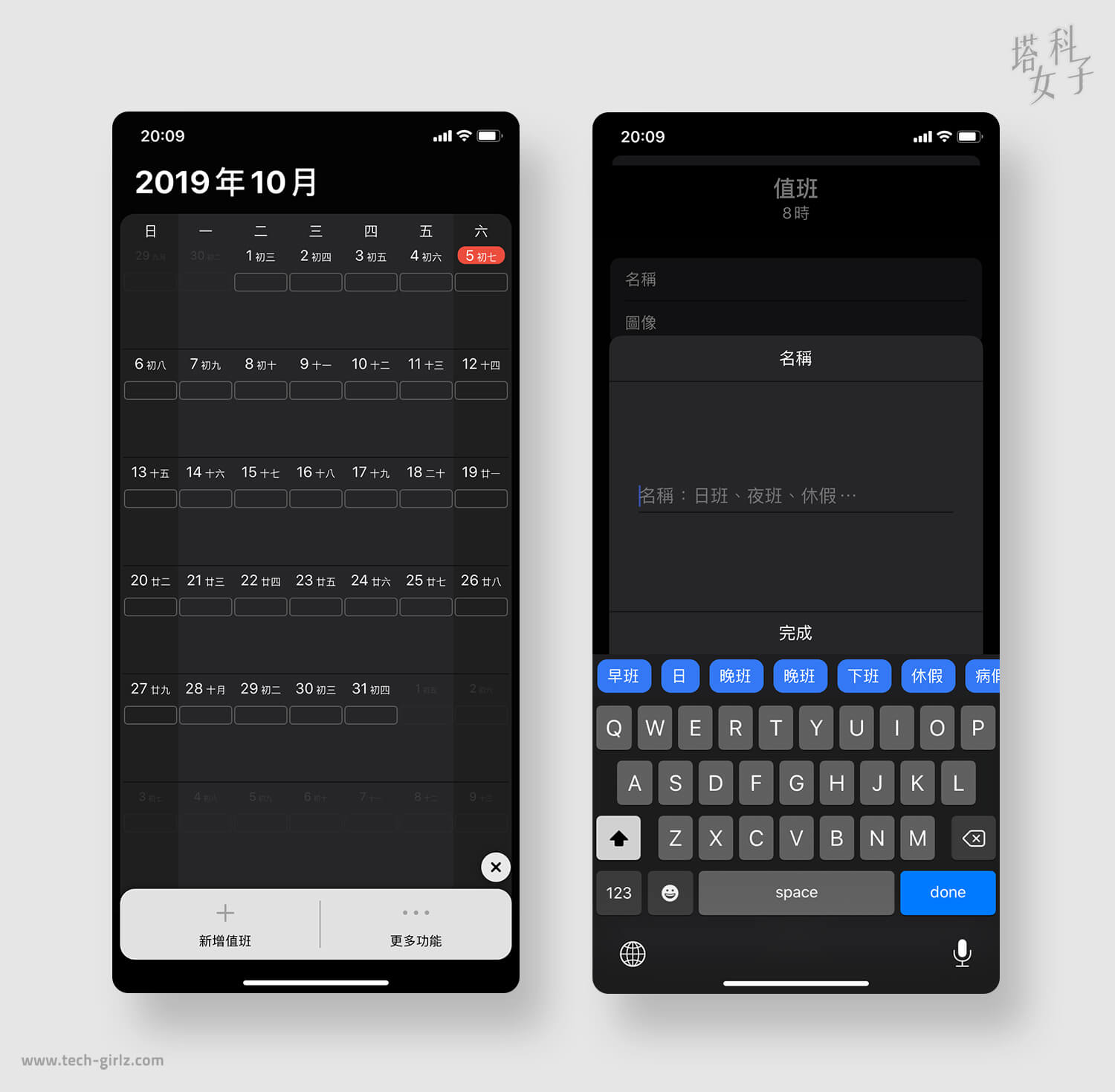 Supershift 班表 APP，清楚呈现班表，自动算出薪水！ 第7张