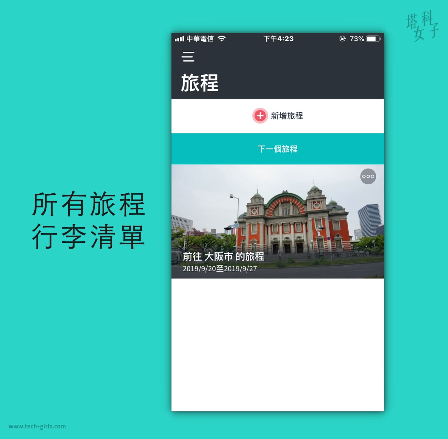 行李清单 APP – Packr，出差旅行必备行李清单 (iOS) 第9张