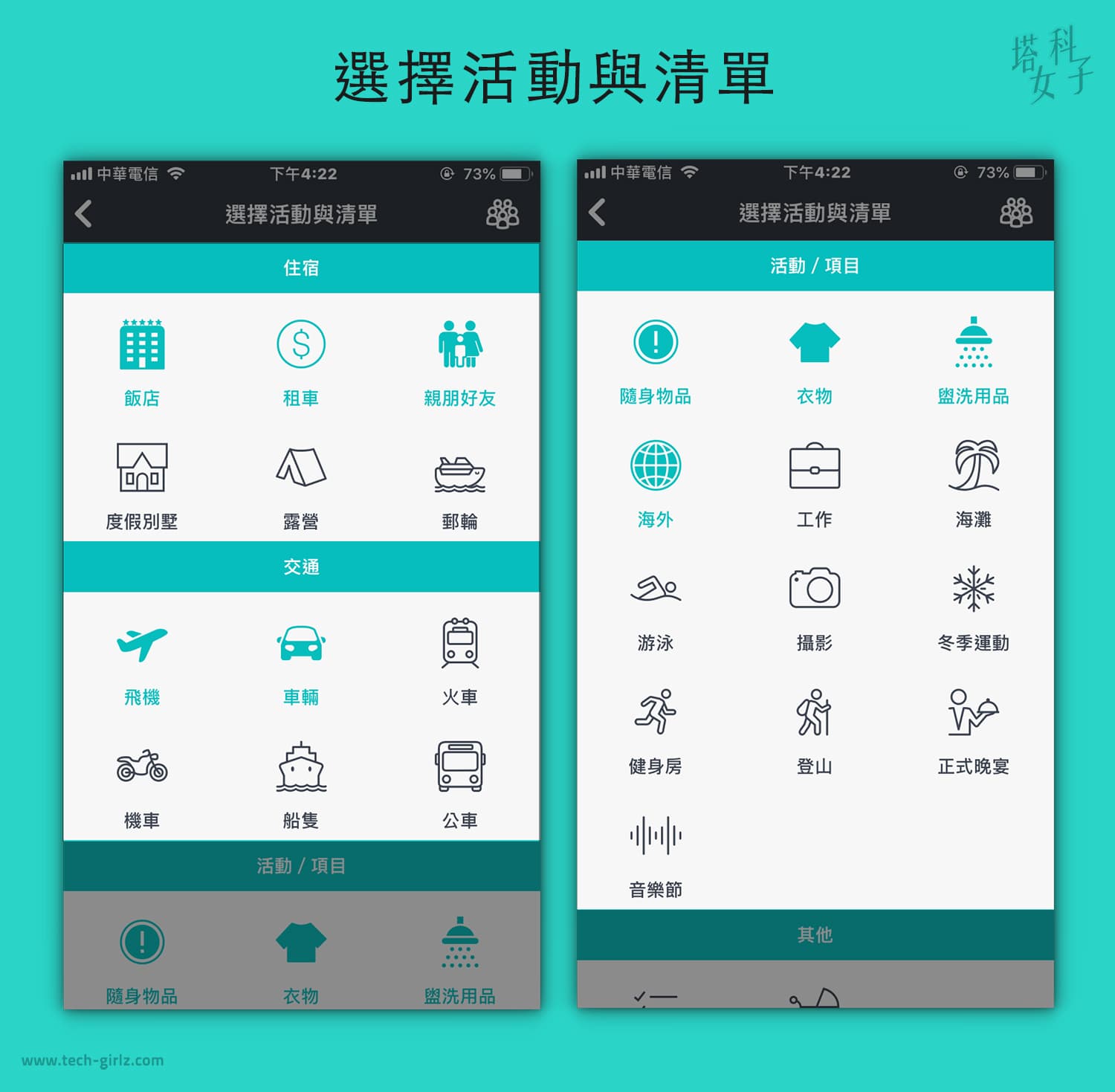行李清单 APP – Packr，出差旅行必备行李清单 (iOS) 第7张