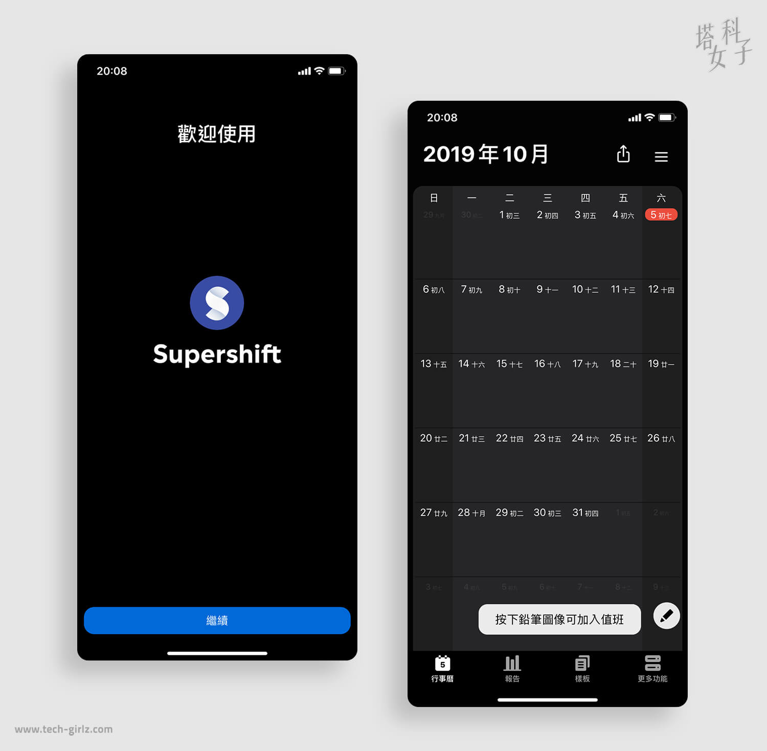 Supershift 班表 APP，清楚呈现班表，自动算出薪水！ 第5张