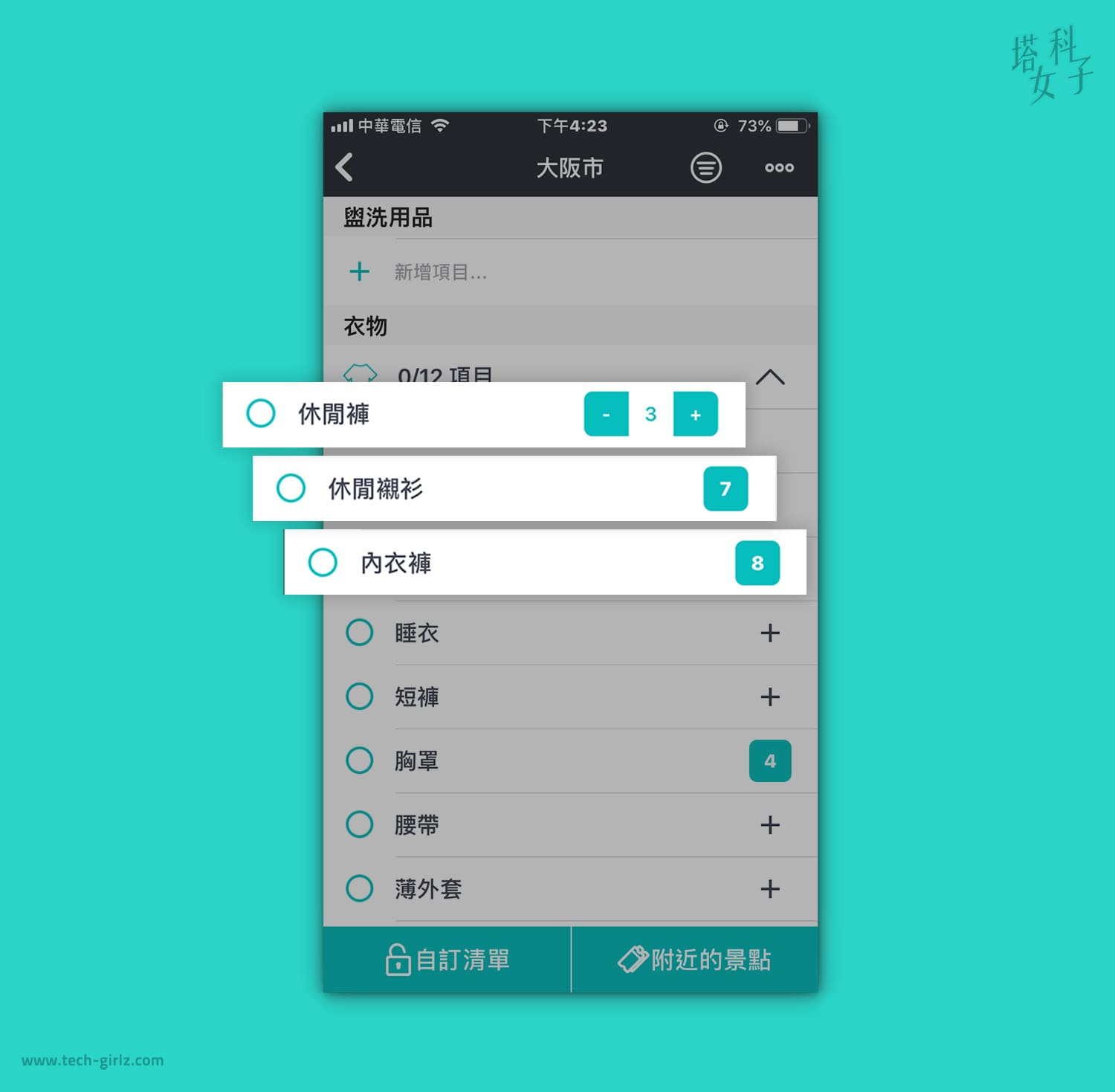 行李清单 APP – Packr，出差旅行必备行李清单 (iOS) 第17张