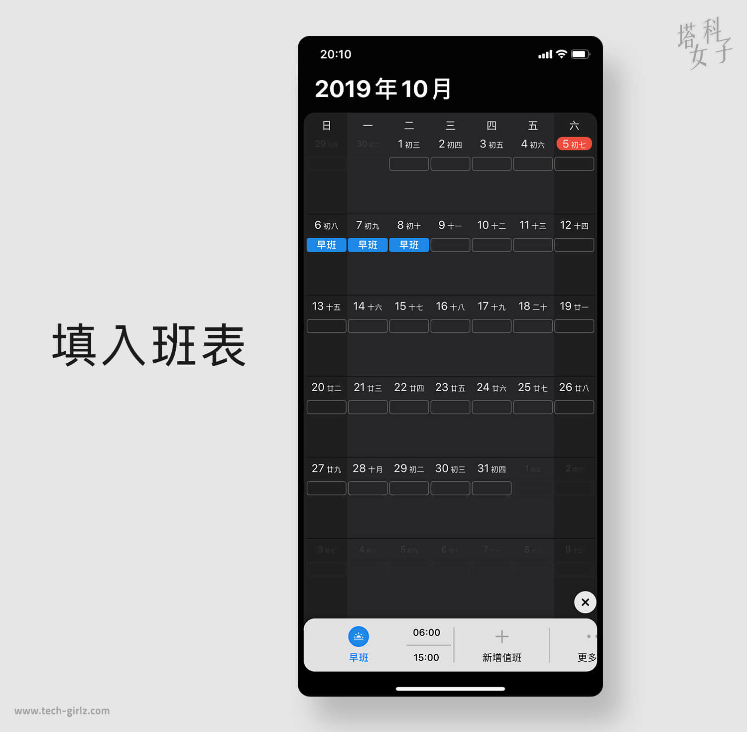 Supershift 班表 APP，清楚呈现班表，自动算出薪水！ 第11张