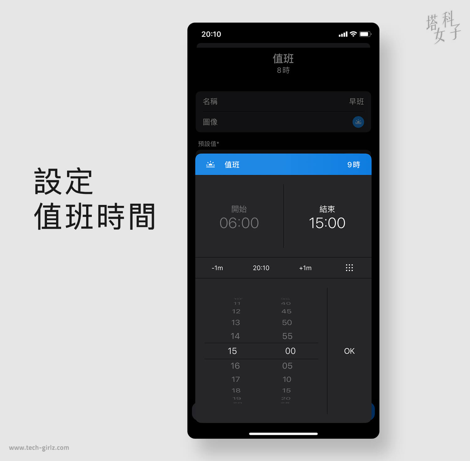 Supershift 班表 APP，清楚呈现班表，自动算出薪水！ 第9张